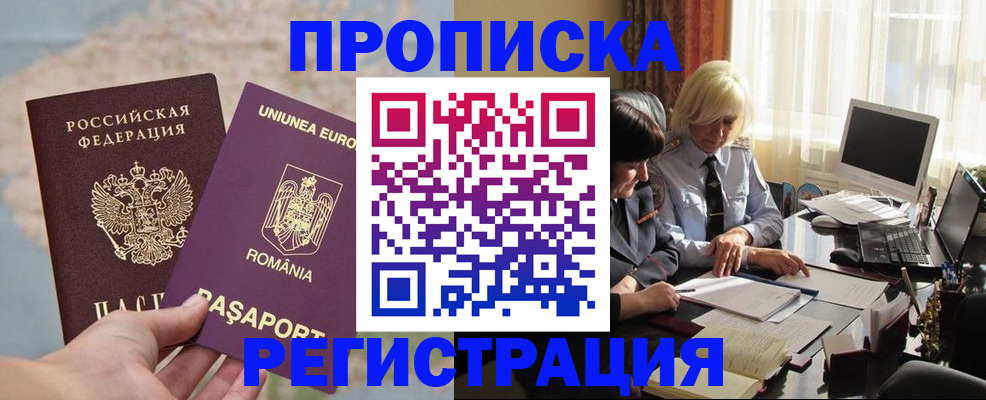 прописка 2025 в Нерехте