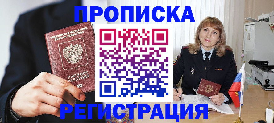 прописка законно в Нерехте